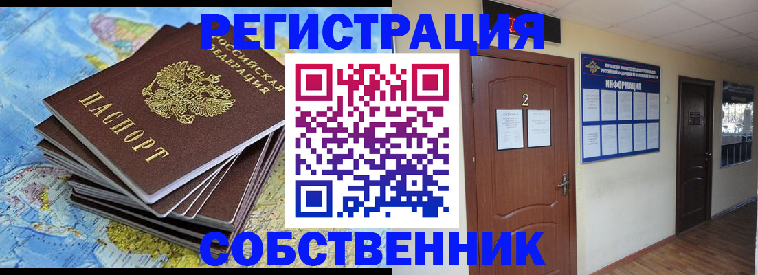 временная регистрация для всех в Переславль-Залесском